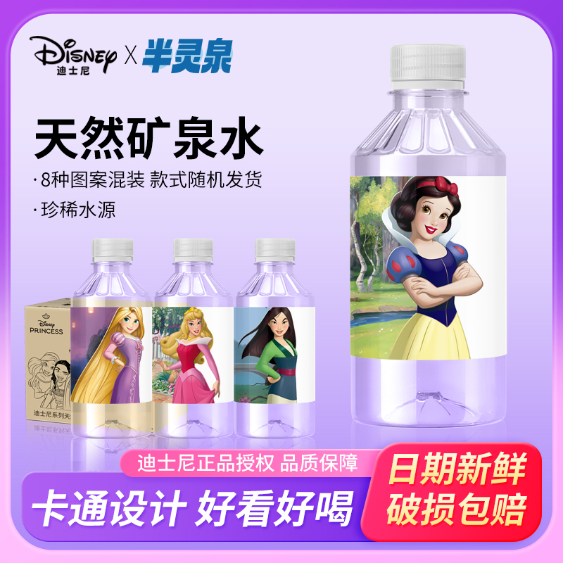 迪士尼正版授权天然矿泉水