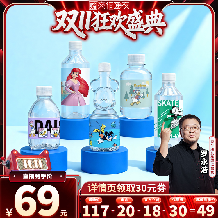 迪士尼正版授权天然矿泉水