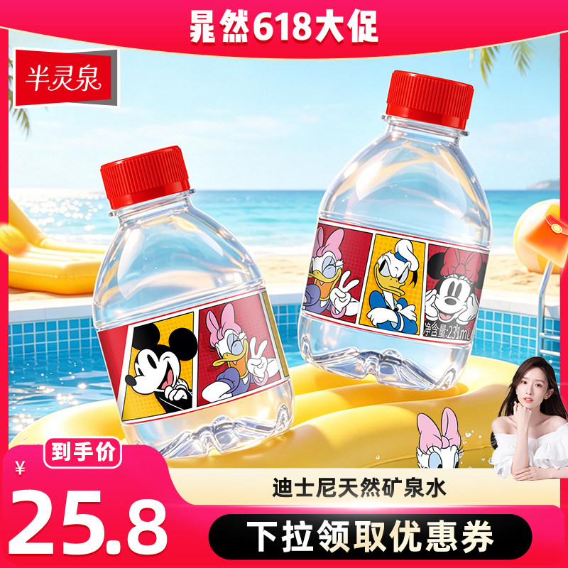 半灵泉迪士尼正版授权天然矿泉水