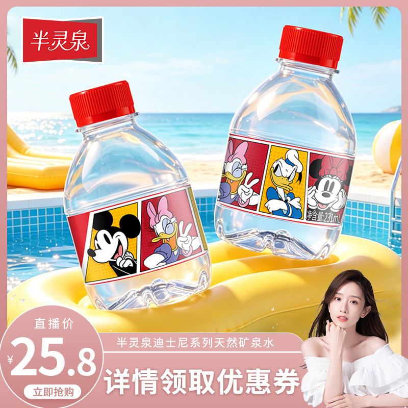 半灵泉迪士尼正版授权天然矿泉水