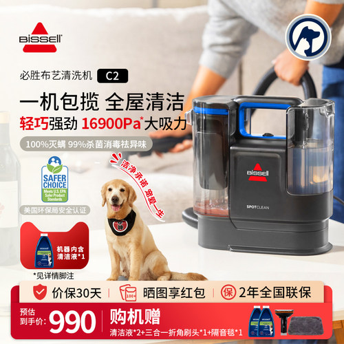 BISSELL必胜沙发布艺清洗地毯床垫吸尘器清洁吸洗抽一体C2