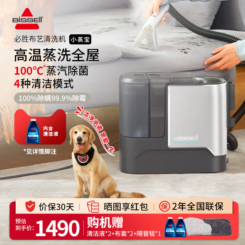 BISSELL必胜窗帘地毯布艺清洗机高温蒸汽吸尘器抽吸一体小蒸宝