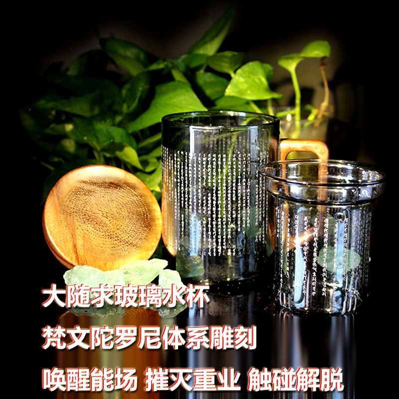 大随求玻璃水杯梵文陀罗尼体系雕刻唤醒能场摧灭重业触碰解脱茶杯