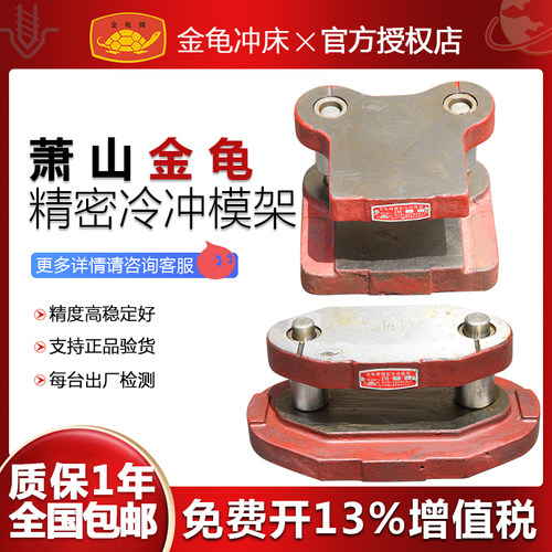 浙江萧山金龟冲床模架1#中间导柱模架精密后侧模架工业模具含税