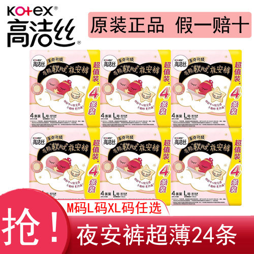 高洁丝蜜桃小姐夜安裤M码L码XL码