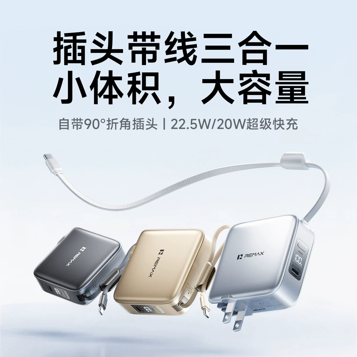 REMAX睿量自带折叠AC插脚22.5W双向超级快充便携移动电源10000mAh