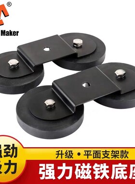 升级平面支架车顶灯安装架汽车顶吸盘灯座LEDQ射灯强磁底座永磁铁