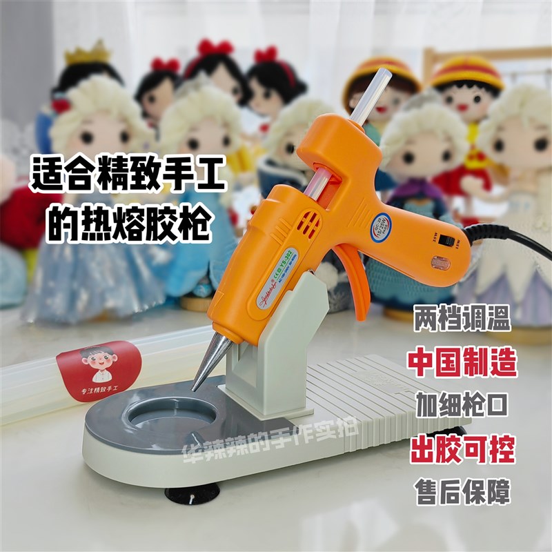 华辣辣的手作 手工diy毛线编织玩偶娃娃热熔胶枪胶棒底座