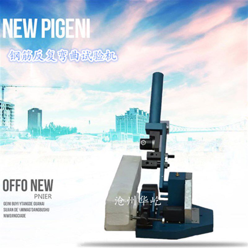 手动钢筋反复弯曲试验机CWJ-8B型手动钢丝反复弯曲机 金属线材弯