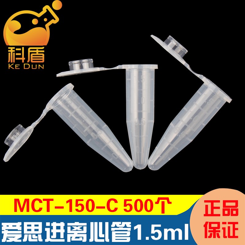 授权经销商 Axygen 爱思进 MCT-1q50-C 1.5ml塑料离心管 500支/盒
