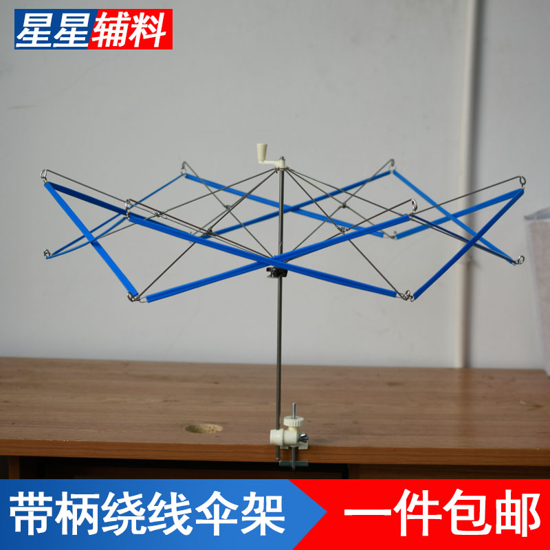 毛线编织工具伞撑绕线器伞撑毛线伞架支架绕线机毛线摇线器配套伞