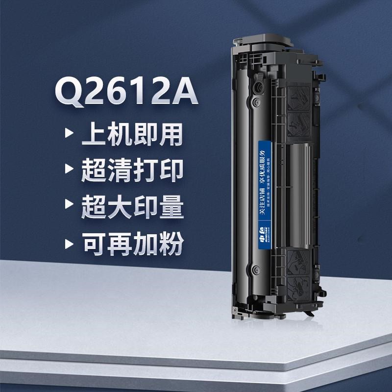 申色适用惠普M1005硒鼓Q2612A HP1020打印机12A墨盒M1005mfp 1020