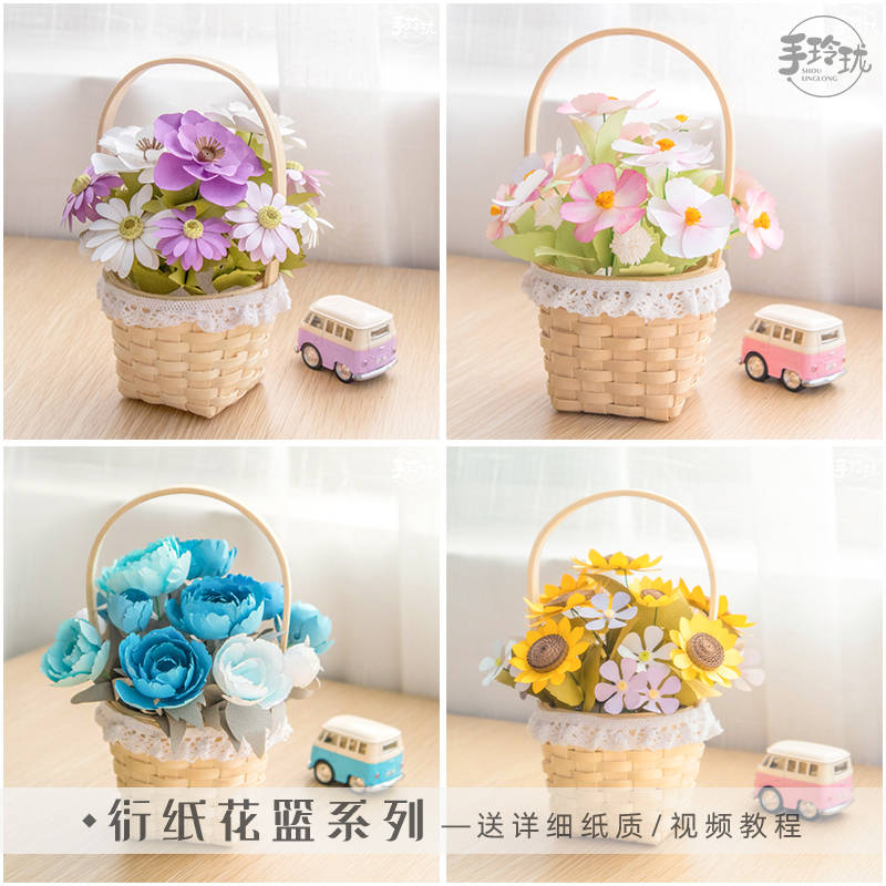 衍纸花篮材料包 手工diy折纸盆栽 立体装饰永生花 藤制编织插花