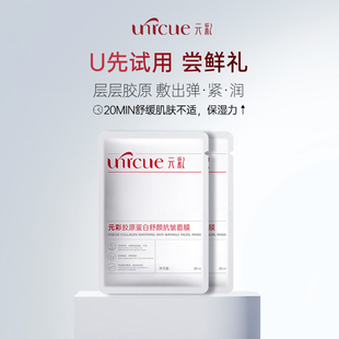 胶原蛋白舒颜抗皱面膜2片 U先试用 元 彩