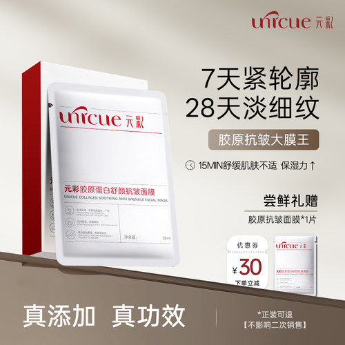 胶原蛋白紧致抗皱舒缓修护面膜