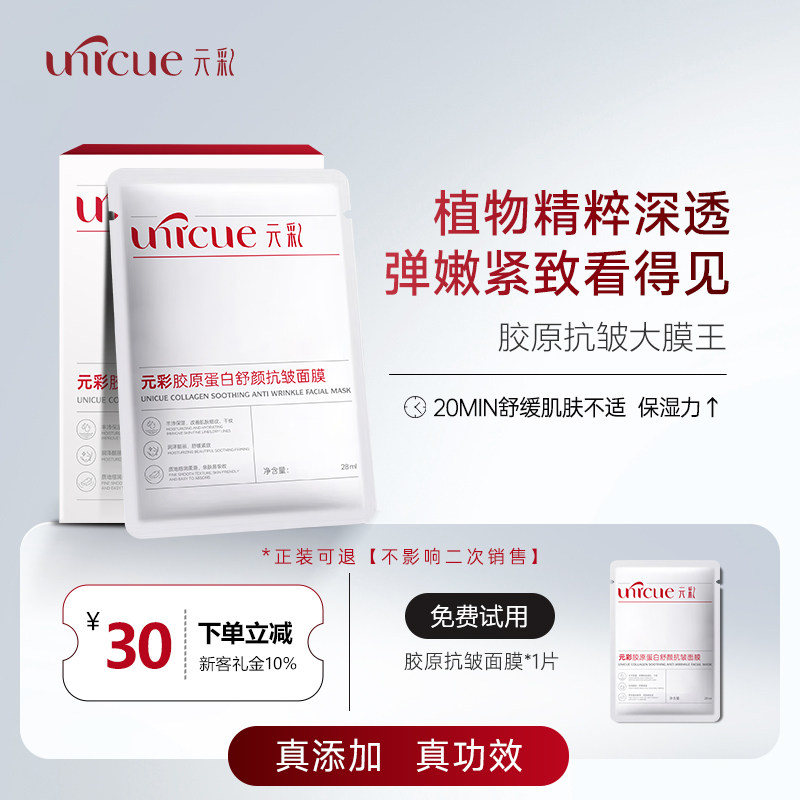 元彩胶原蛋白面膜紧致抗皱修护舒缓保湿冬虫夏草玻尿酸熬夜绷带