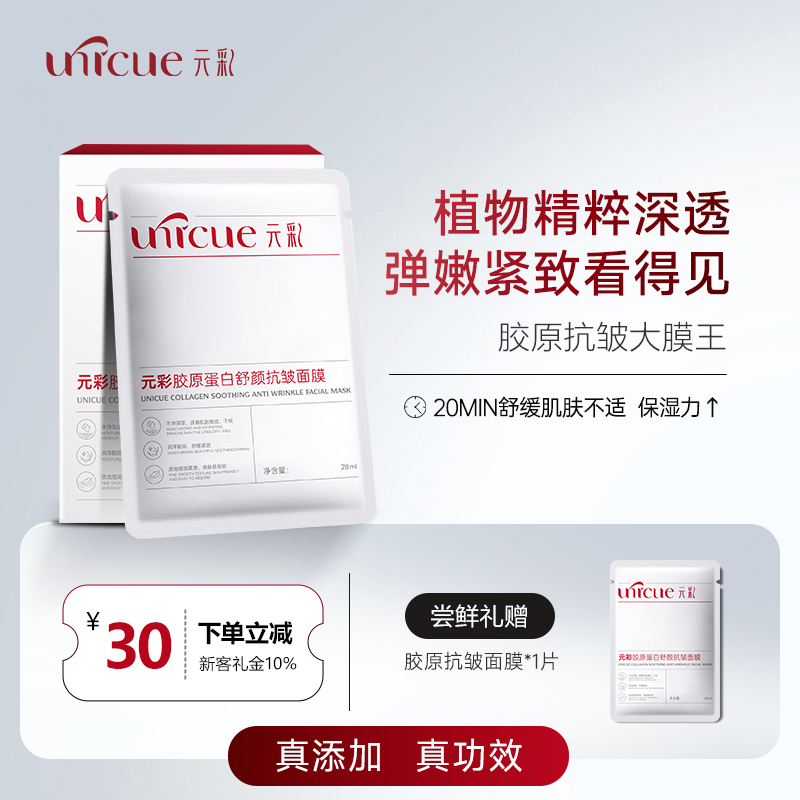 胶原蛋白紧致抗皱舒缓修护面膜