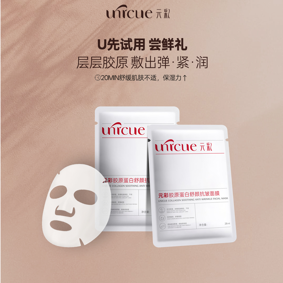 元彩胶原蛋白舒颜抗皱面膜2片