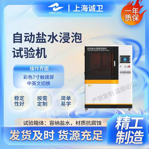 诚卫CW-SL008自动浸泡试验机GB/T10834满足标准