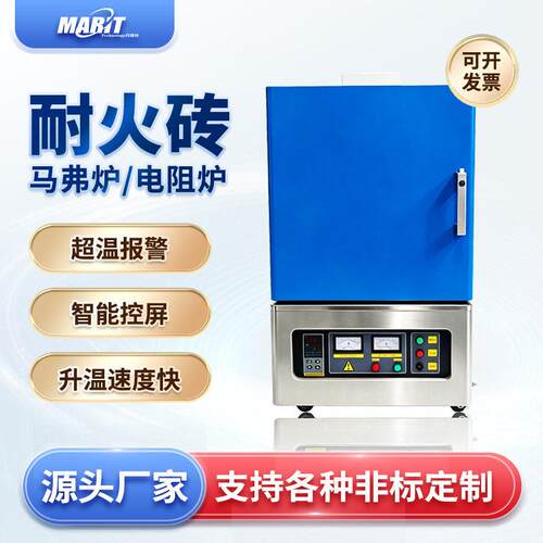 玛瑞特马弗炉耐火砖电阻炉SX2-4-101000度LCD液晶字显示