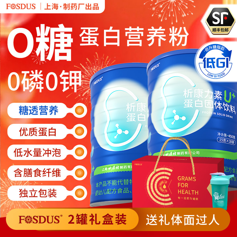 0磷0钾低GI透析蛋白粉分离乳清蛋白奶粉糖透营养粉送人礼盒金装