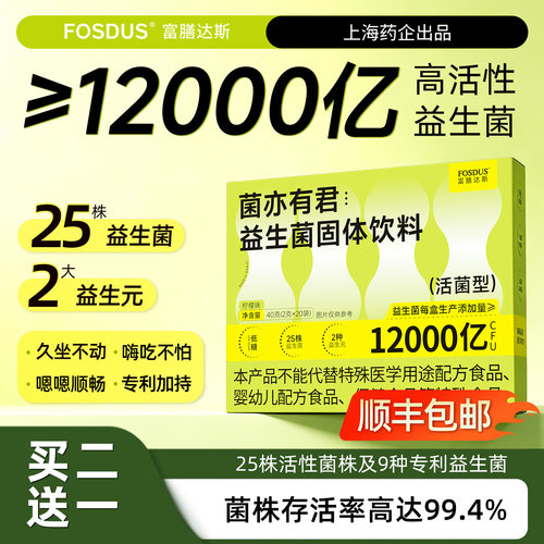 菌亦有君肠道益生菌益生元