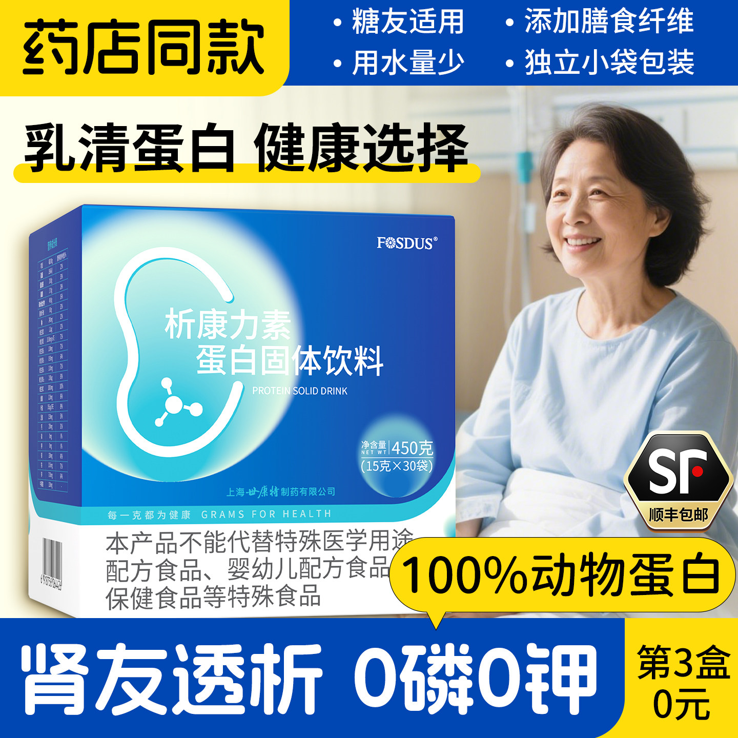 上海药企研发0磷0钾透析蛋白粉