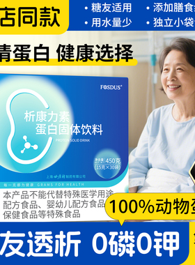 透析分离乳清蛋白质营养粉低磷低钠减钾蛋白质粉术后膳食补充剂