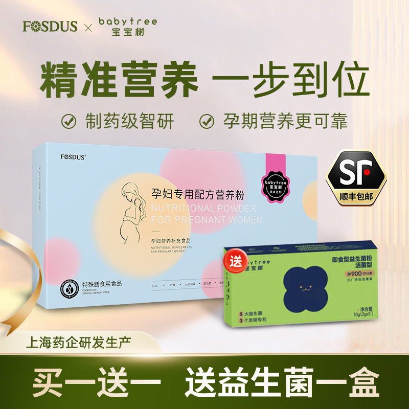 宝宝树×FOSDUS孕妇奶粉孕早期妈妈营养补充 孕妇专用配方营养粉