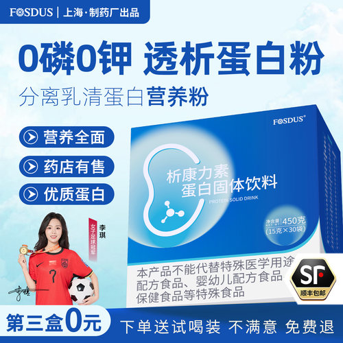 析康力素0磷0钾无糖透析蛋白粉