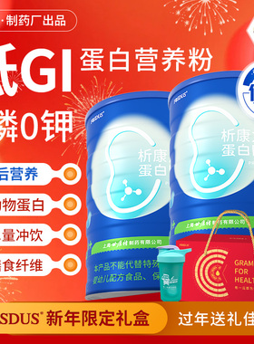 0磷0钾低GI透析蛋白粉分离乳清蛋白奶粉糖肾营养粉新年礼盒2罐装