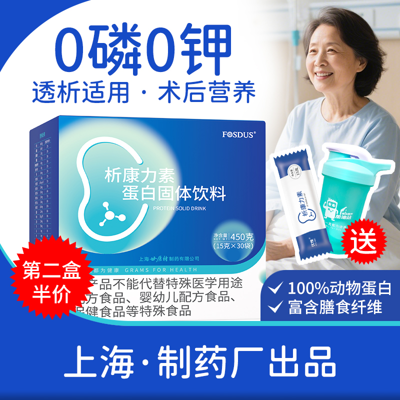 上海药企研发0磷0钾透析蛋白粉