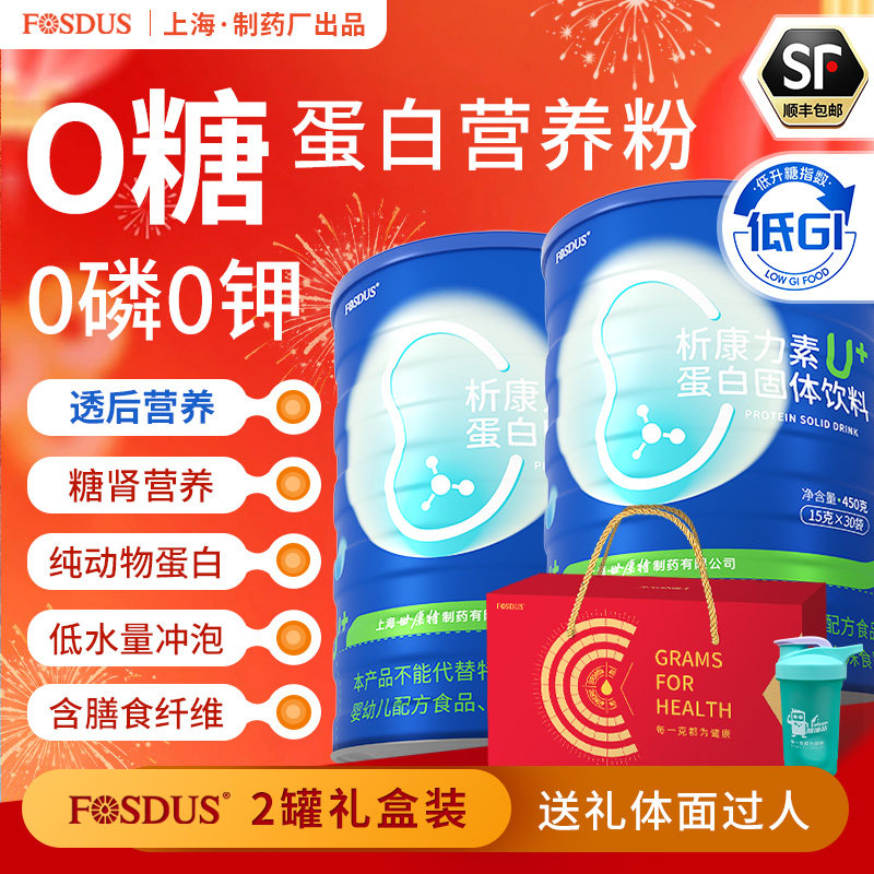 0磷0钾低GI透析蛋白粉分离乳清蛋白奶粉糖肾营养粉送人礼盒2罐装