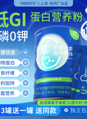 析康力素0磷0钾透析腹膜分离乳清蛋白质粉低GI无糖蛋白奶粉营养品