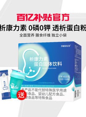 透析蛋白粉分离乳清蛋白粉0磷0钾补充蛋白质腹膜血透营养补充奶粉