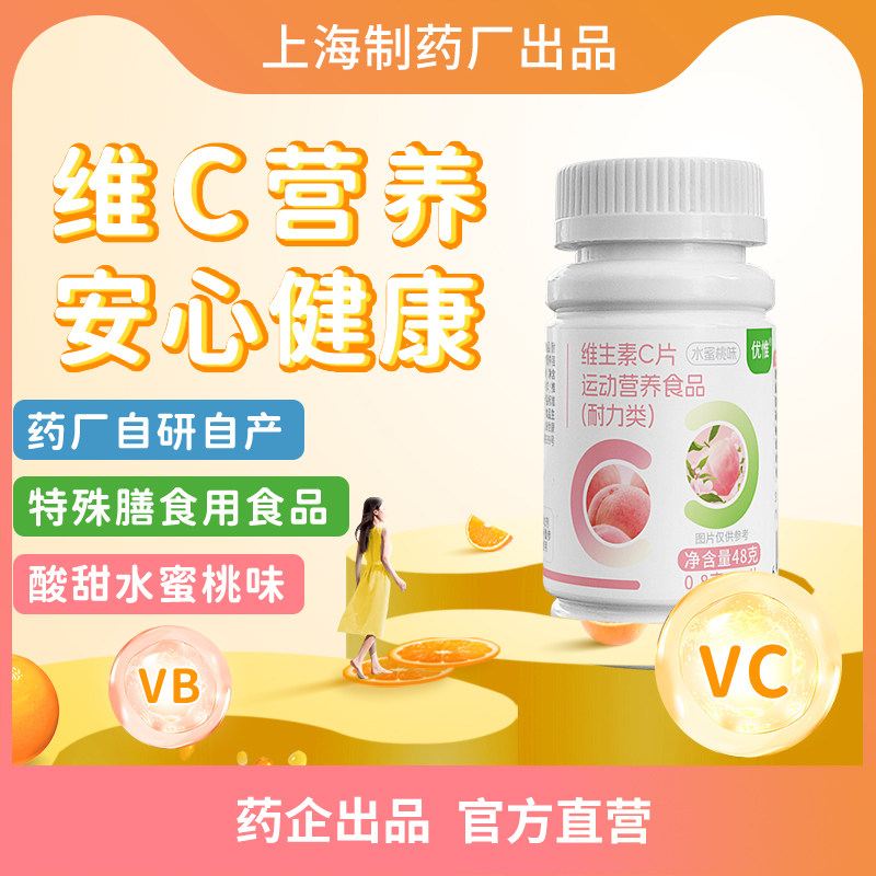 维生素C咀嚼片水蜜桃味补充成人维c片男士女士补VCB1B2