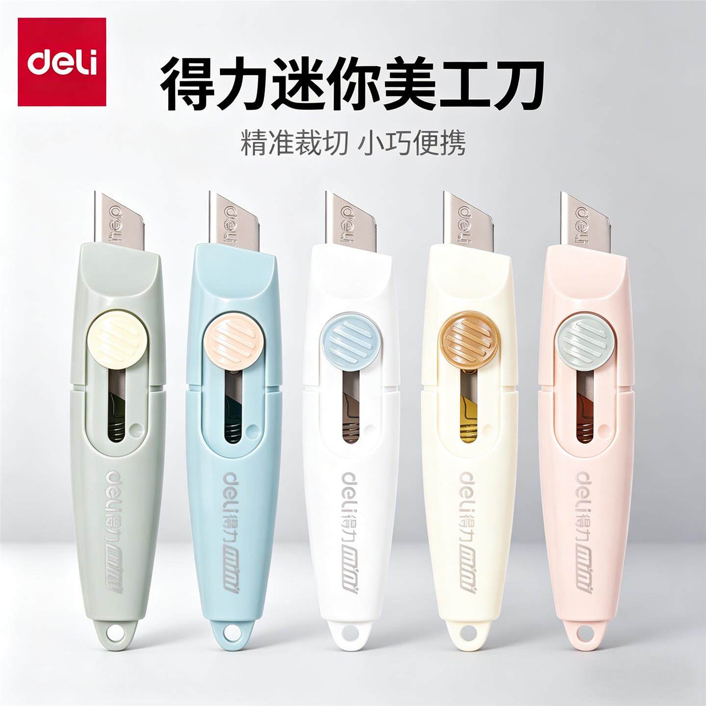 得力mini2020美工刀可爱随身带钥匙扣开箱器开箱刀快递包裹手工刀