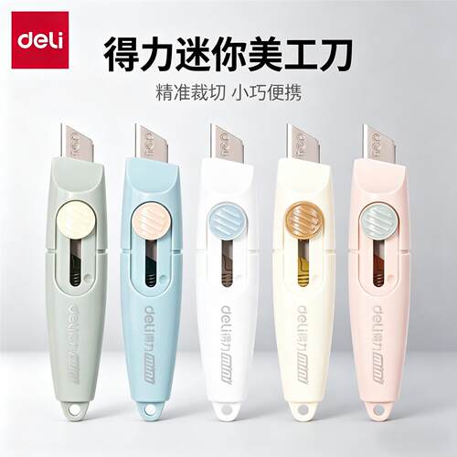 得力mini2020美工刀可爱随身