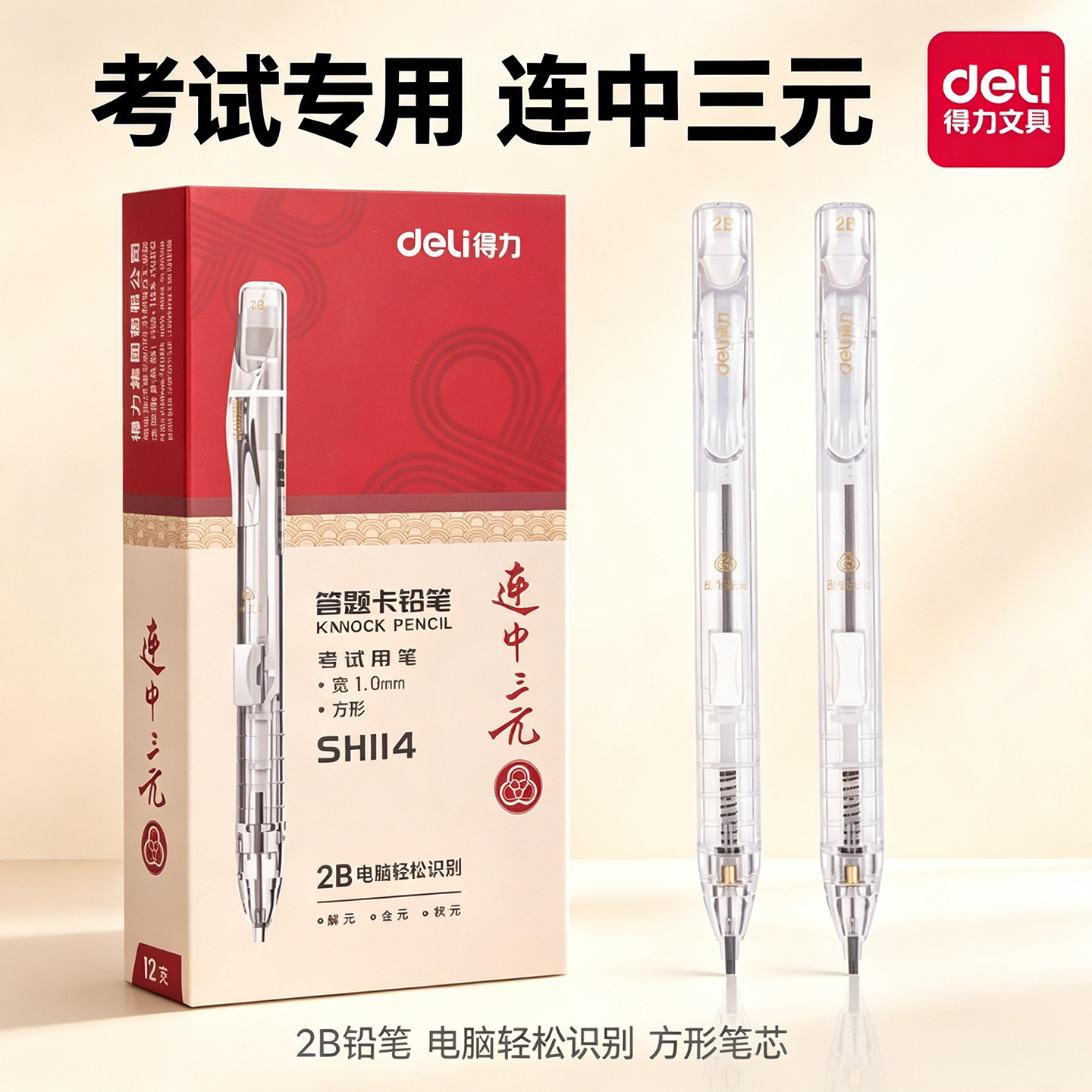 得力SH114考试专用答题卡铅笔图片