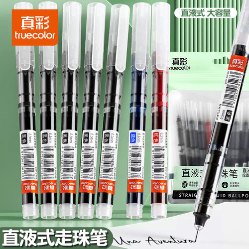 真彩直液式走珠笔速干