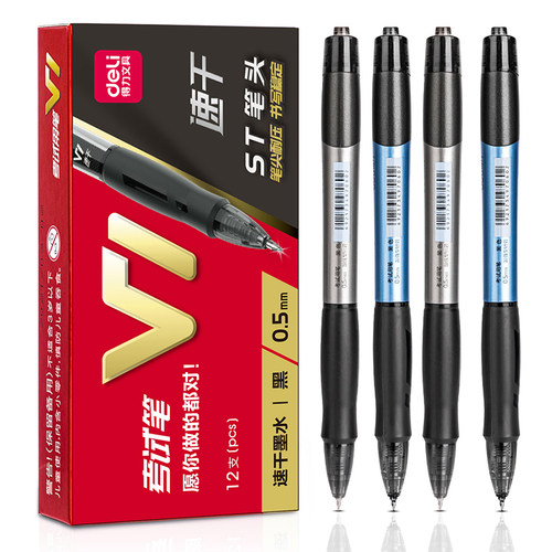 得力V1速干考试中性笔