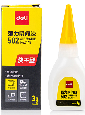 得力7145强力胶水502液体胶水可粘塑料皮革玻璃陶瓷金属快干速干