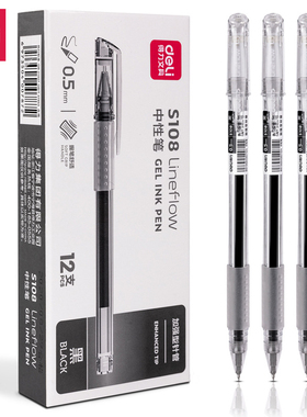 得力S108加强型针管中性笔黑色笔芯简约透明小清新签字笔写字笔