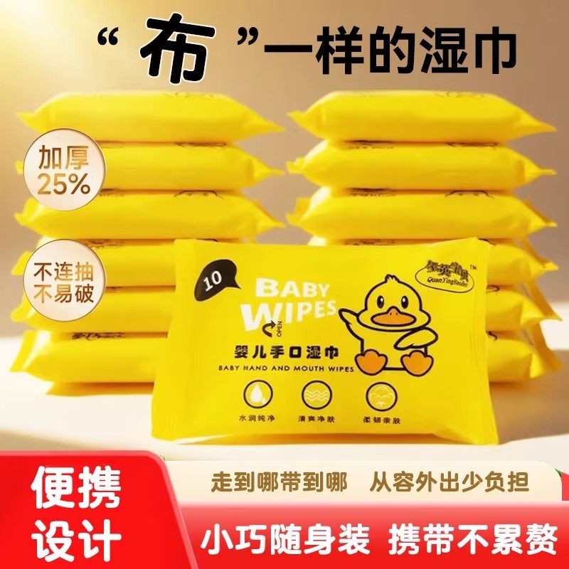 小黄鸭湿巾婴儿湿巾外出小包装纯水便携装迷你湿巾清洁手口用卫生,洗护清洁剂/卫生巾/纸/香薰,常规湿巾,淘宝优惠券,粉丝福利购,淘宝优惠卷