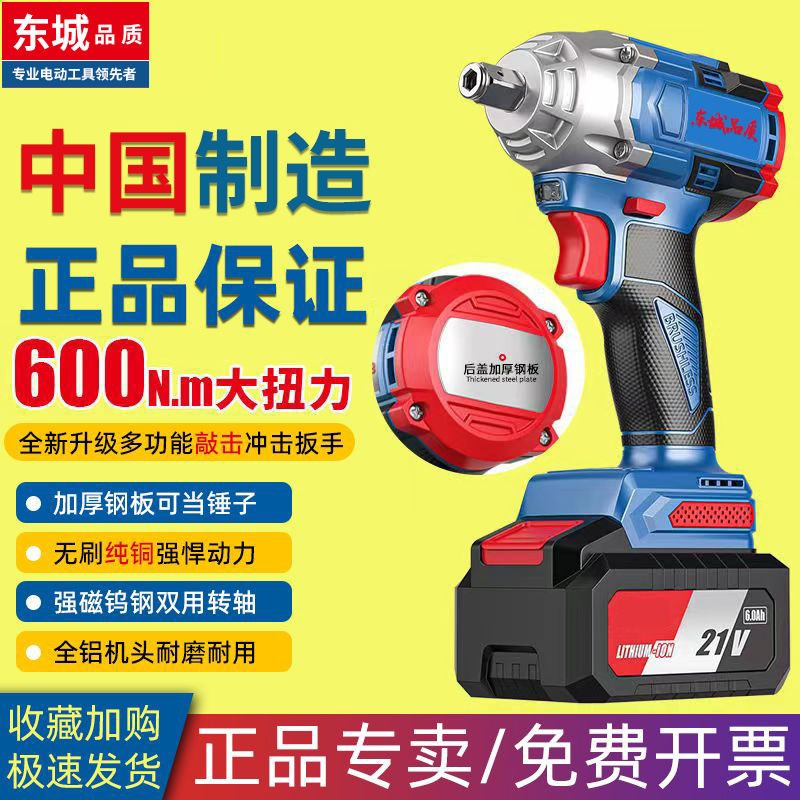 东城品质无刷电动扳手锂电充电式大扭力扳手架子工汽修多功能风炮