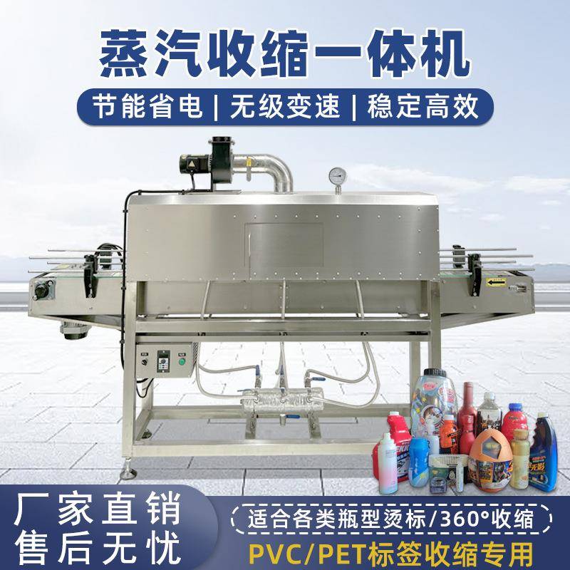 全自动蒸汽收缩机厂家饮料瓶塑封机外包装标签覆膜热收缩膜包装炉