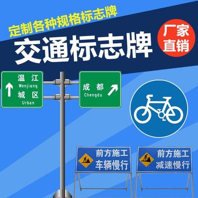 交通设施道路分道指示牌交通标识牌铝制交通反光标志牌防护
