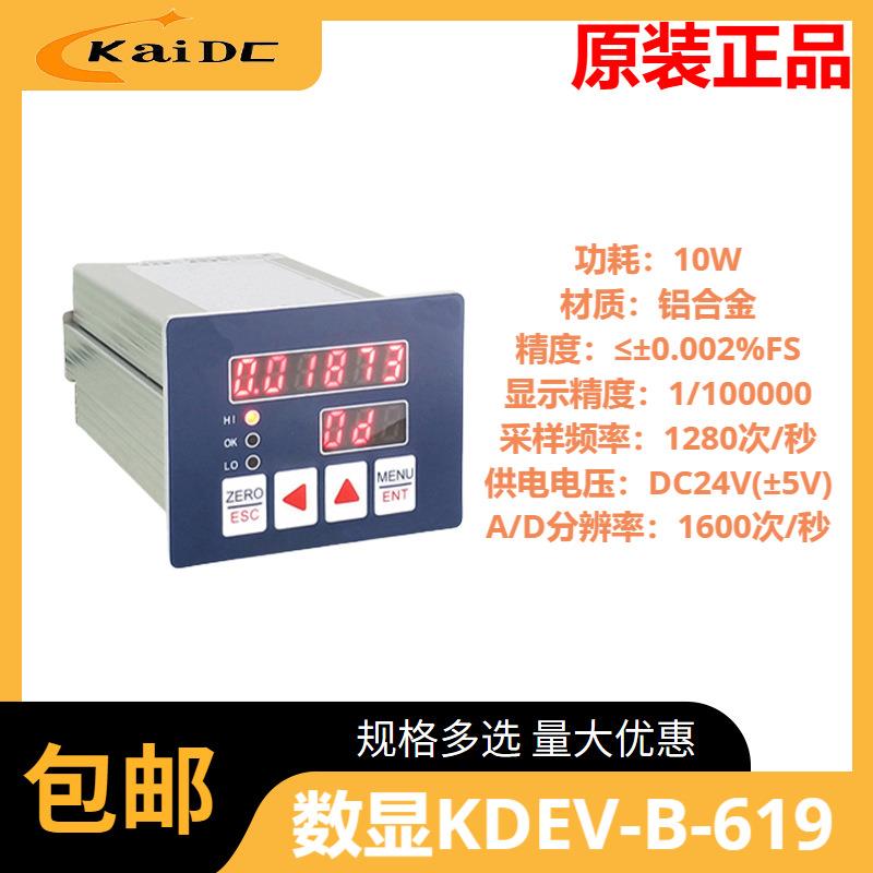 KDEV-B-619压力测力称重传感器仪表高精度数显工业产品