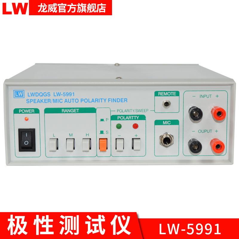 LW5991话筒极性测试仪试音纯音检听