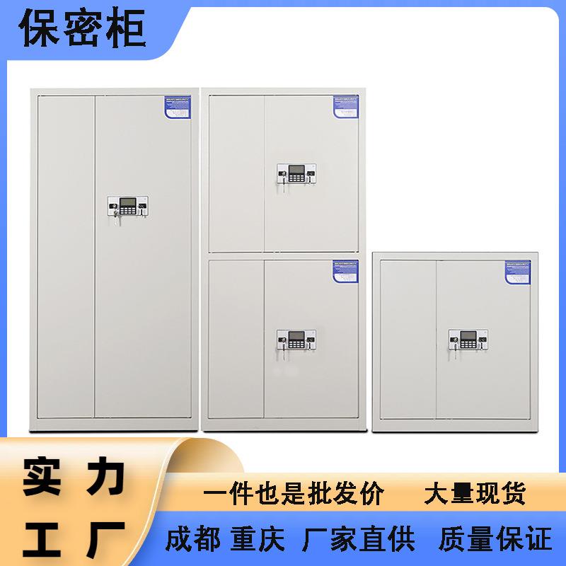 钢制保密柜指纹电子办公室资料柜文件密码国保柜子可远程智能